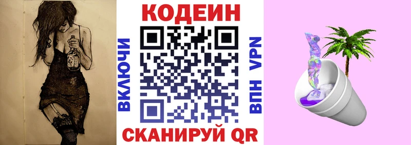 Кодеин напиток Lean (лин)  закладки  Монино 